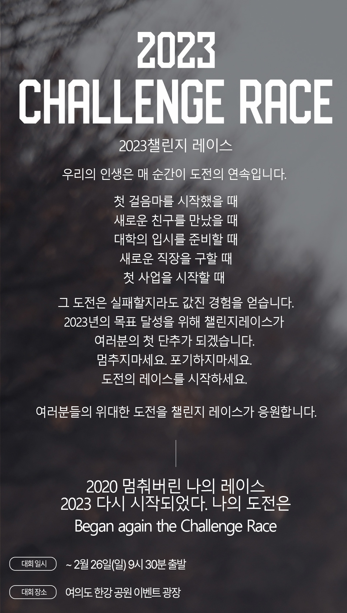 2023시즌오픈챌린지레이스-대회개요-및-요강