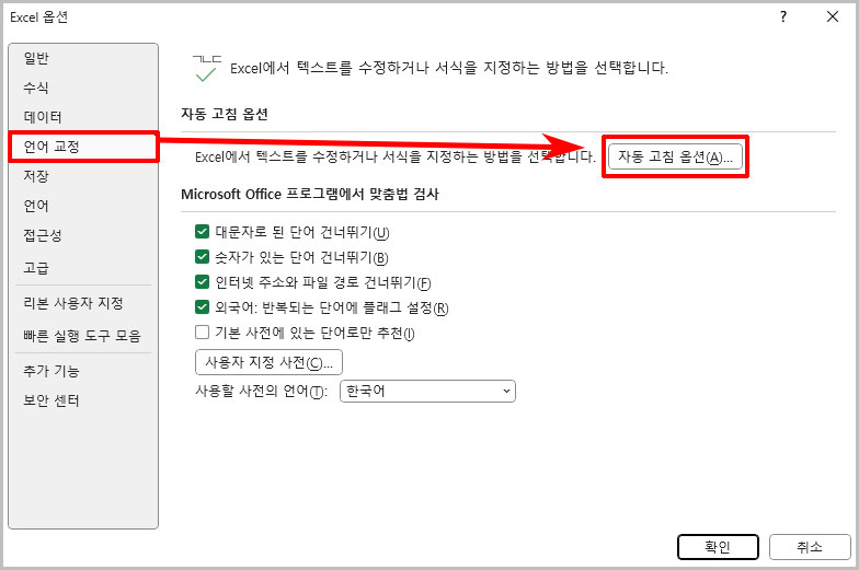 엑셀 자동 고침 옵션
