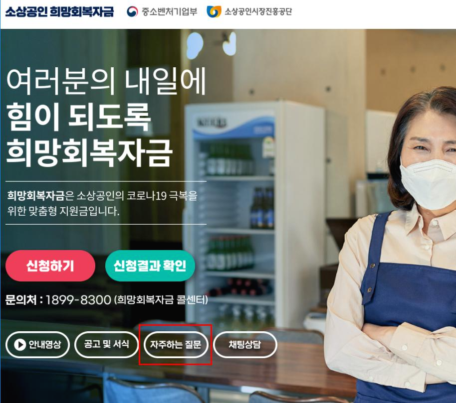 희망회복자금-신청방법