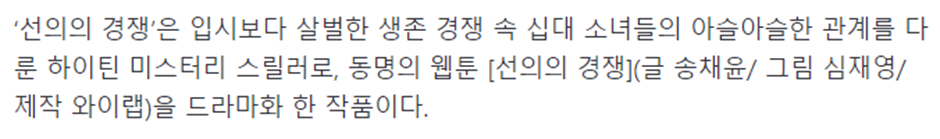 캐스팅 라인업 뜬 드라마화 하는 네웹 선의의 경쟁.jpg | 인스티즈