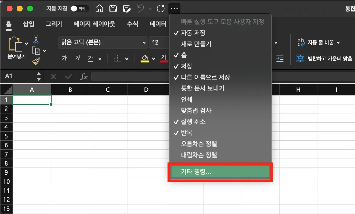 맥북-엑셀-단축키-설정1