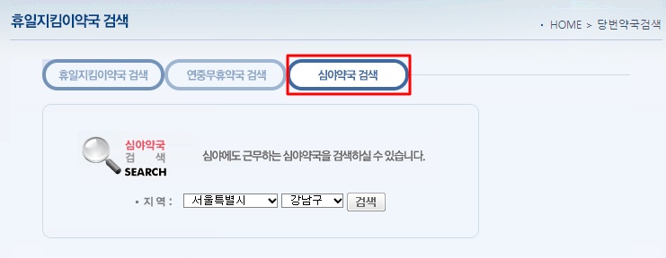 광주 남구 심야 약국 야간 약국 1