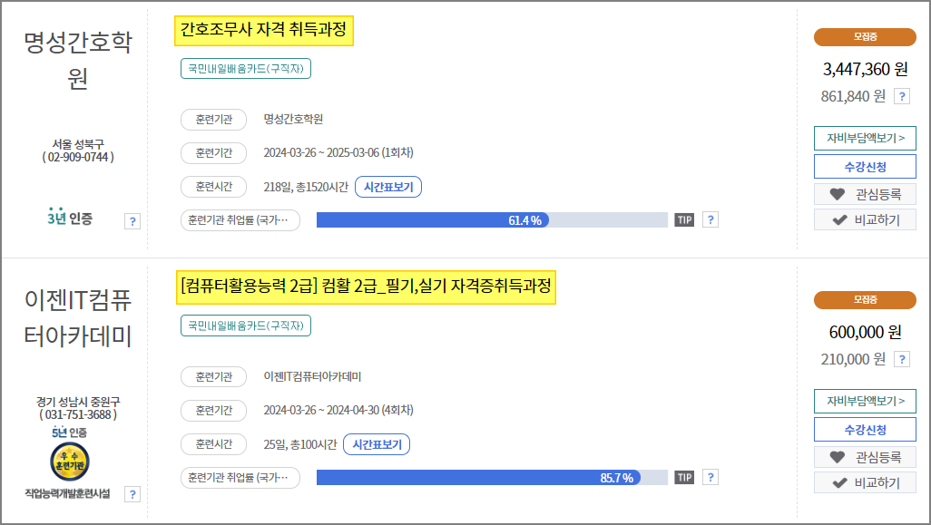 내일배움카드로-배울-수-있는-것