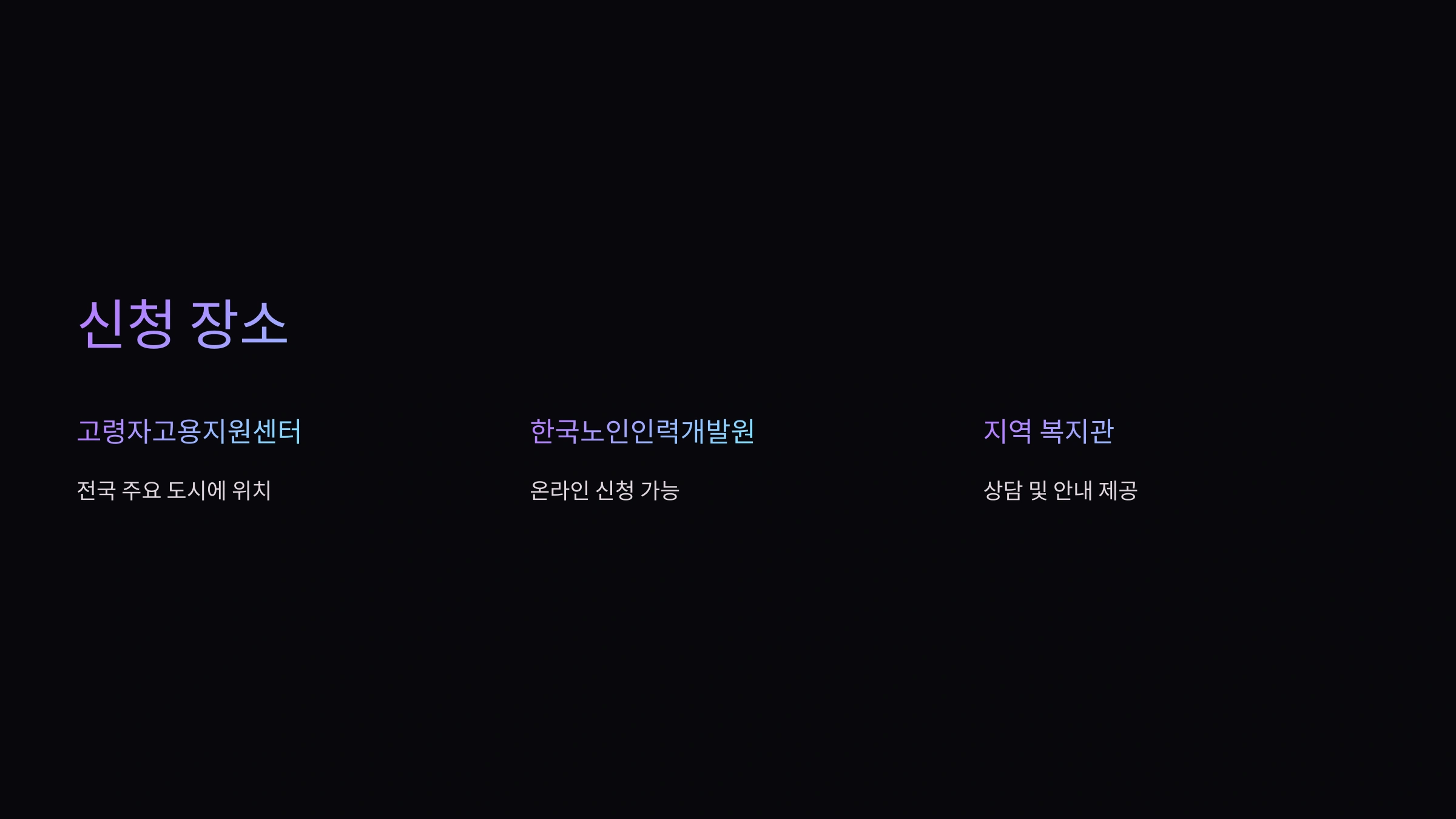 시니어 인턴십 신청 장소