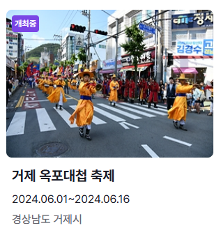 6월 축제 일정표 거제 옥포대첩 축제