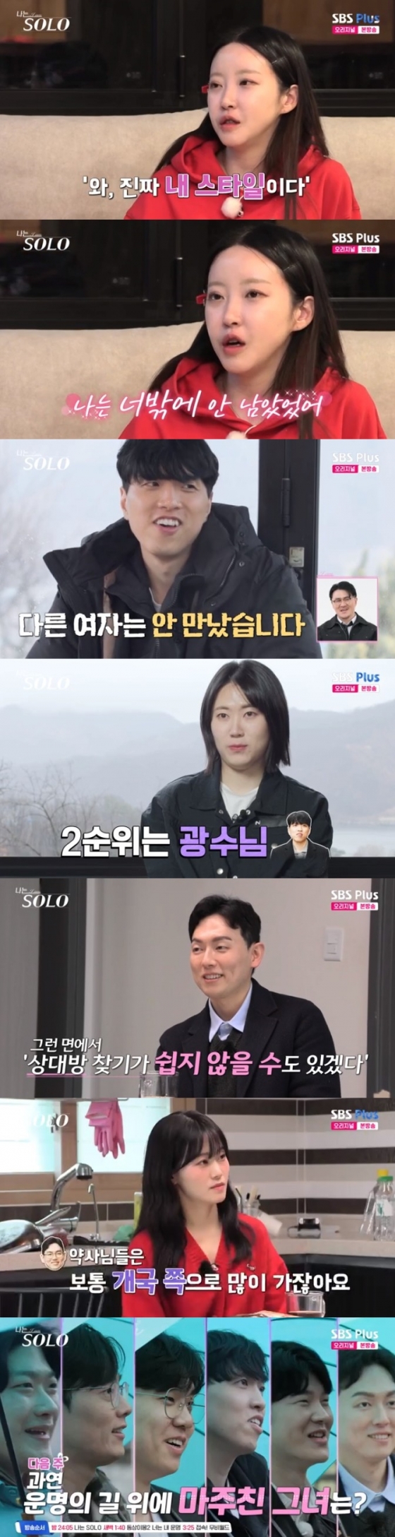 나는 솔로