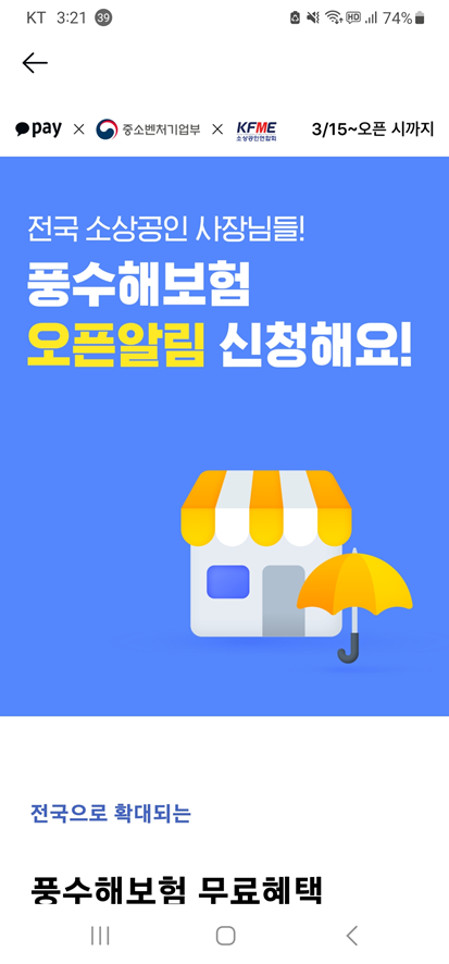풍수해보험 무료지원