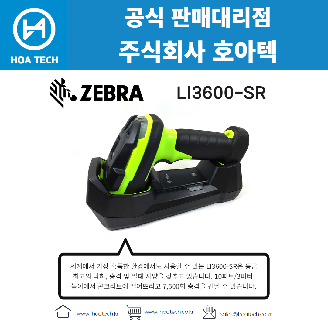 ZEBRA LI3600-SR, 제브라 LI3600-SR, 지브라 LI3600-SR, 바코드스캐너, Scanner, QR스캐너