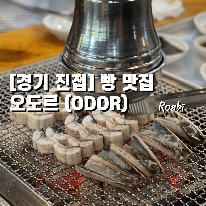 [일산] 장어 맛집 여자만숯불장어구이, 직접 다녀온 후기와 완벽 정리!