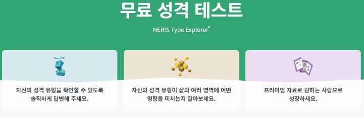 MBTI (엠비티아이) 무료 검사