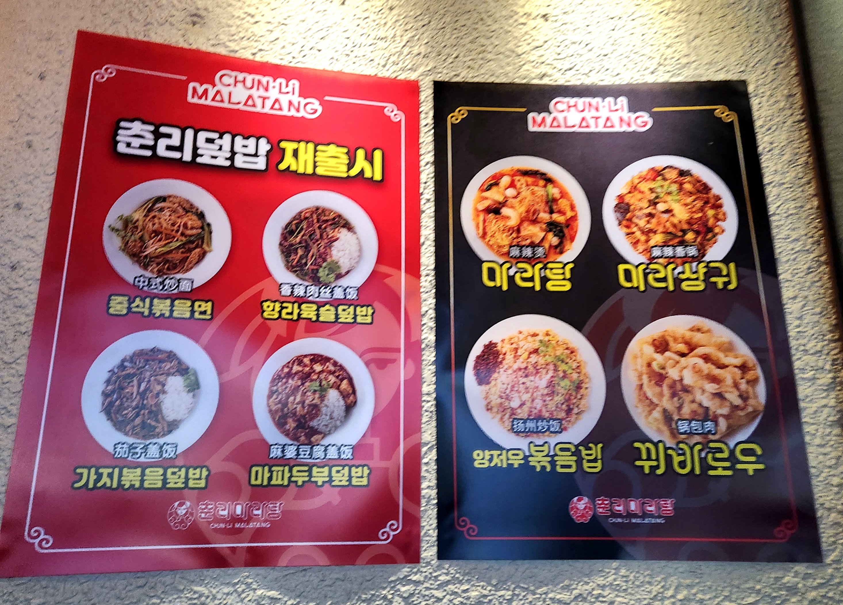 서울 마라탕 맛집 춘리마라탕