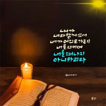창세기 28장 벧엘 하느님 묵상_21