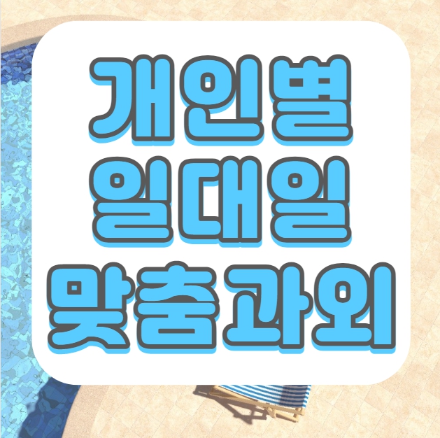  정평 중학생 영어과외 중학생 고등학생 초등학생 정평동 고등학생 수학과외 고1 고2 고3 일대일 중학수학 중학영어 전문 맞춤수업