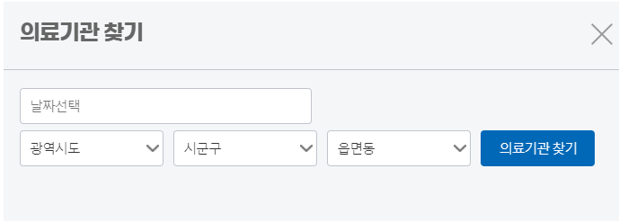 백신접종-의료기관찾기