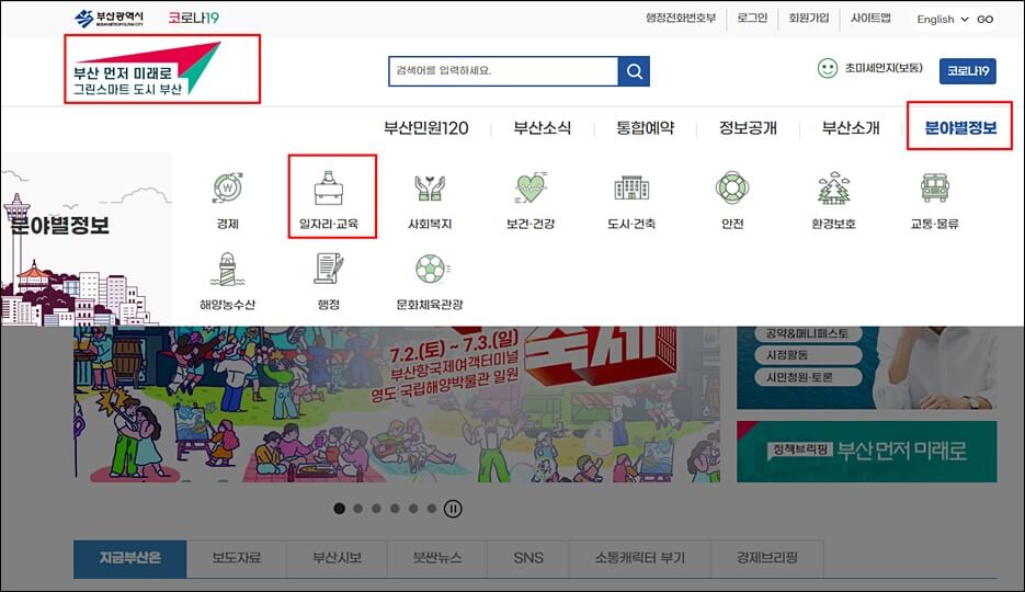 부산시청 홈페이지 일자리 교육