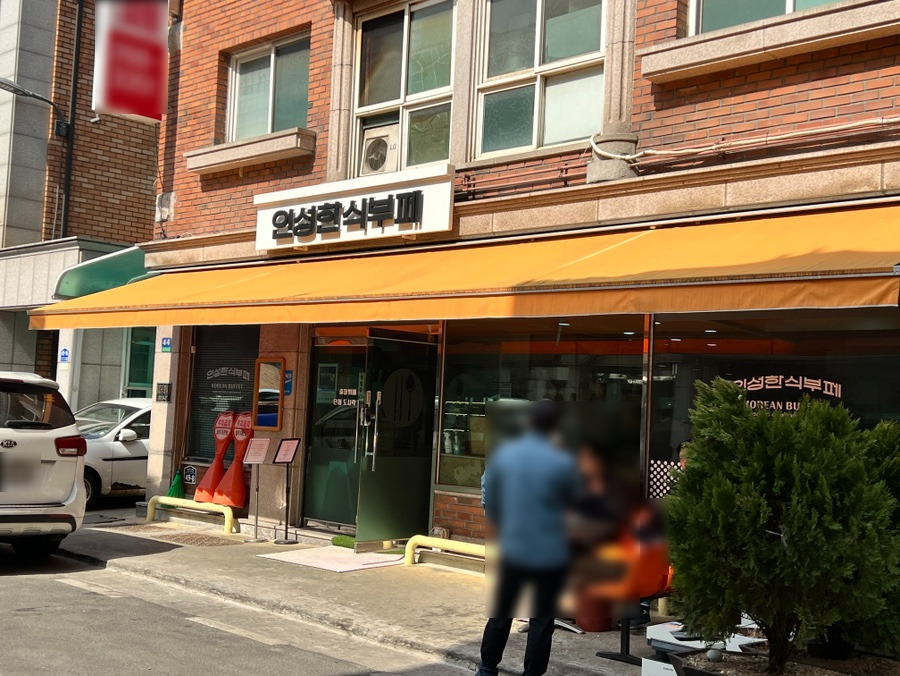 푸짐한한식부페 이미지