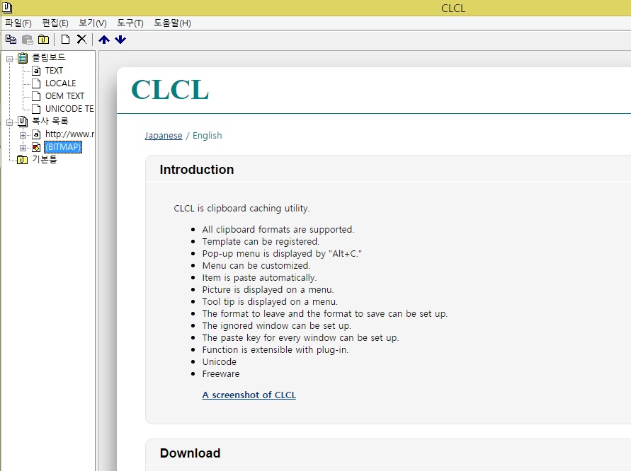  CLCL 1.1.2한글판 - 클립보드 확장 프로그램