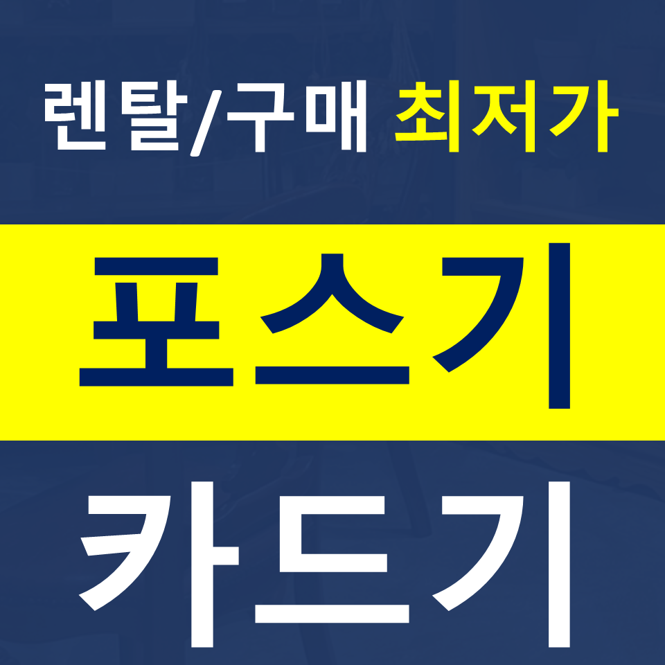  잠실 카드단말기 설치 카드기 구매 휴대용 무선단말기 무인주문기 가격