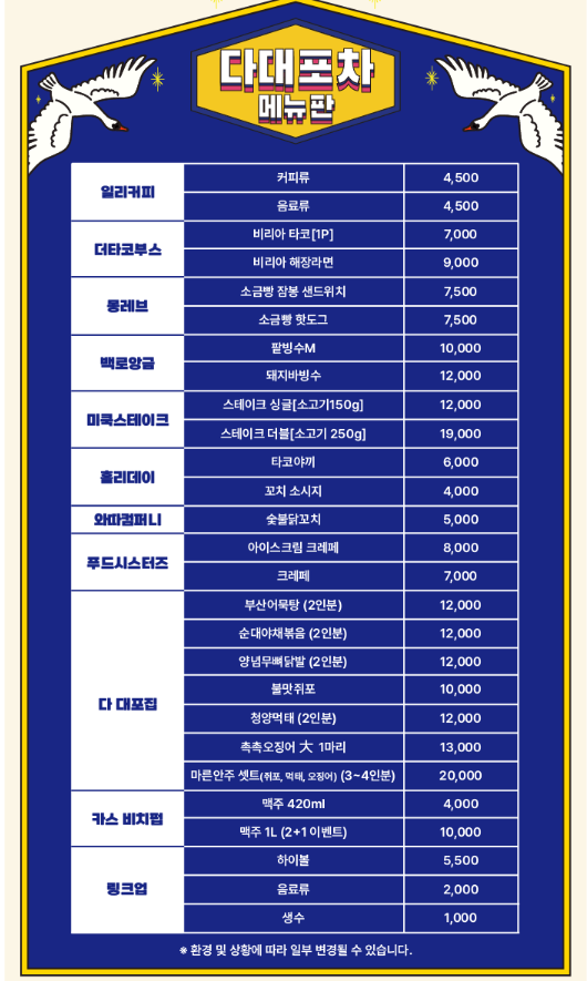 다대포차 음식 금액-차림표