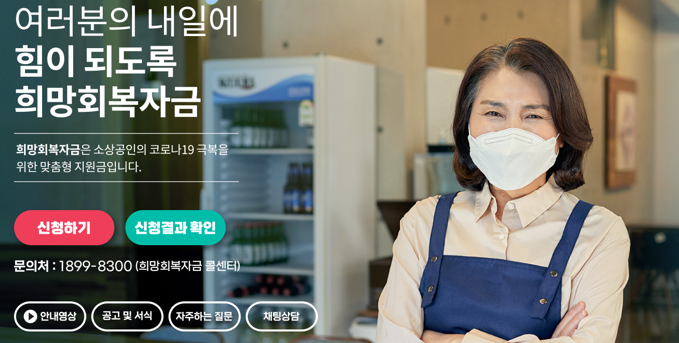  소상공인 희망회복자금kr 바로가기