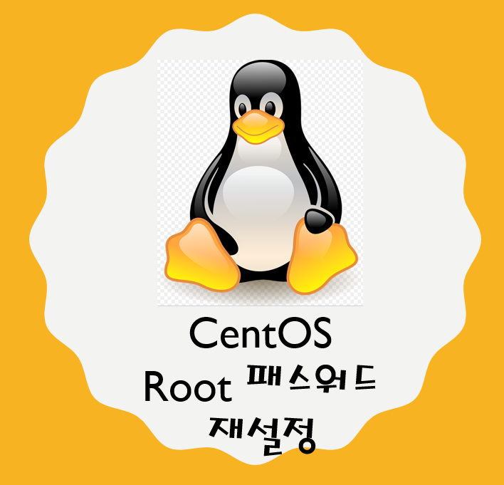  CentOS - mariadb root 패스워드 분실 재설정