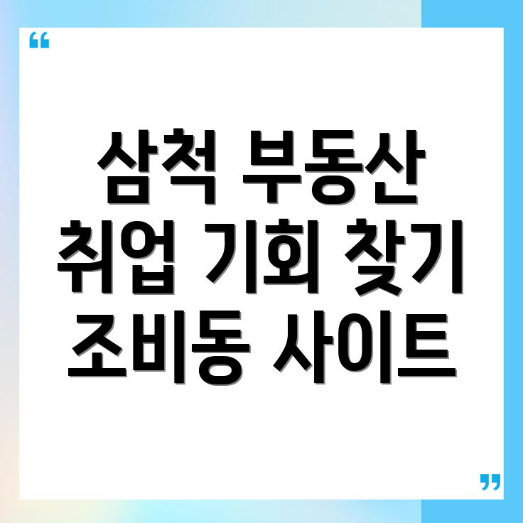 부동산 취업
