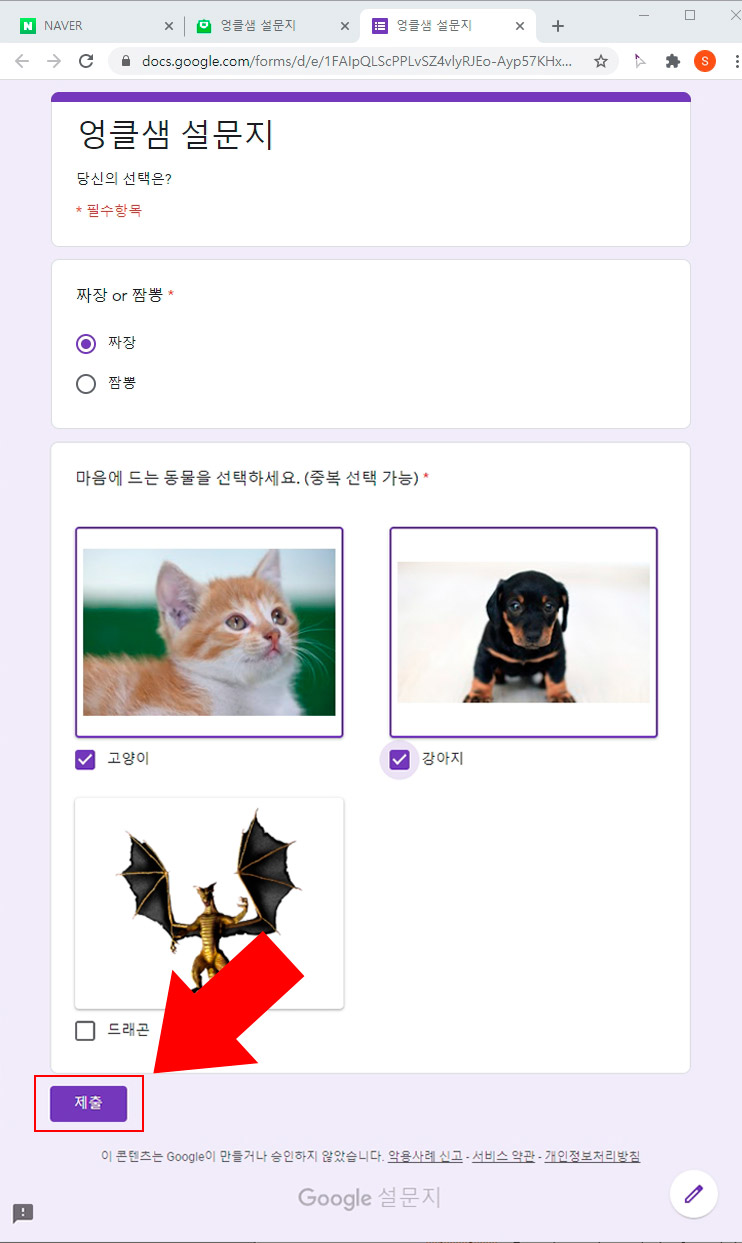 구글 설문지 제출