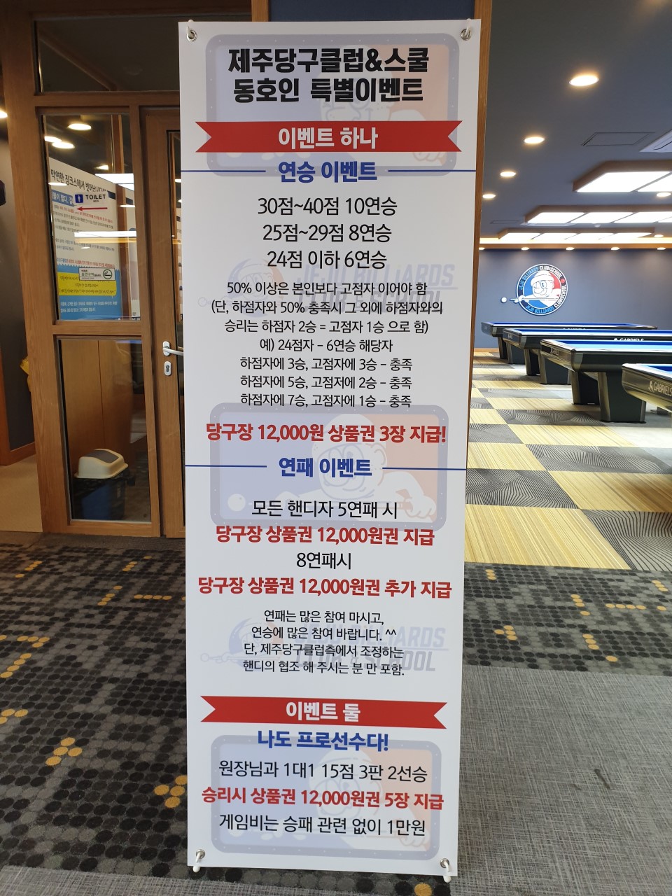 제주당구클럽 이미지