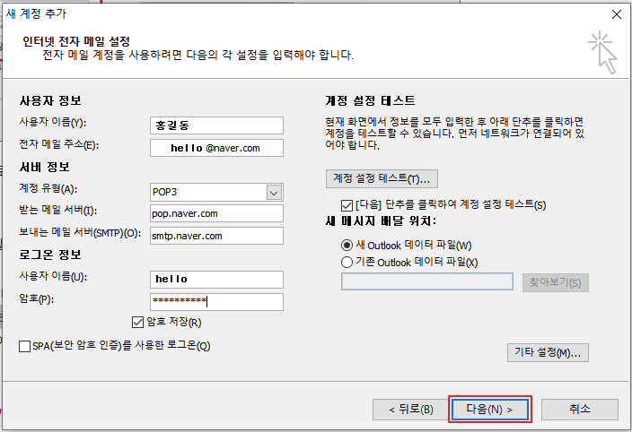 아웃룩(outlook) 메일 연동 인터넷 전자 메일 설정