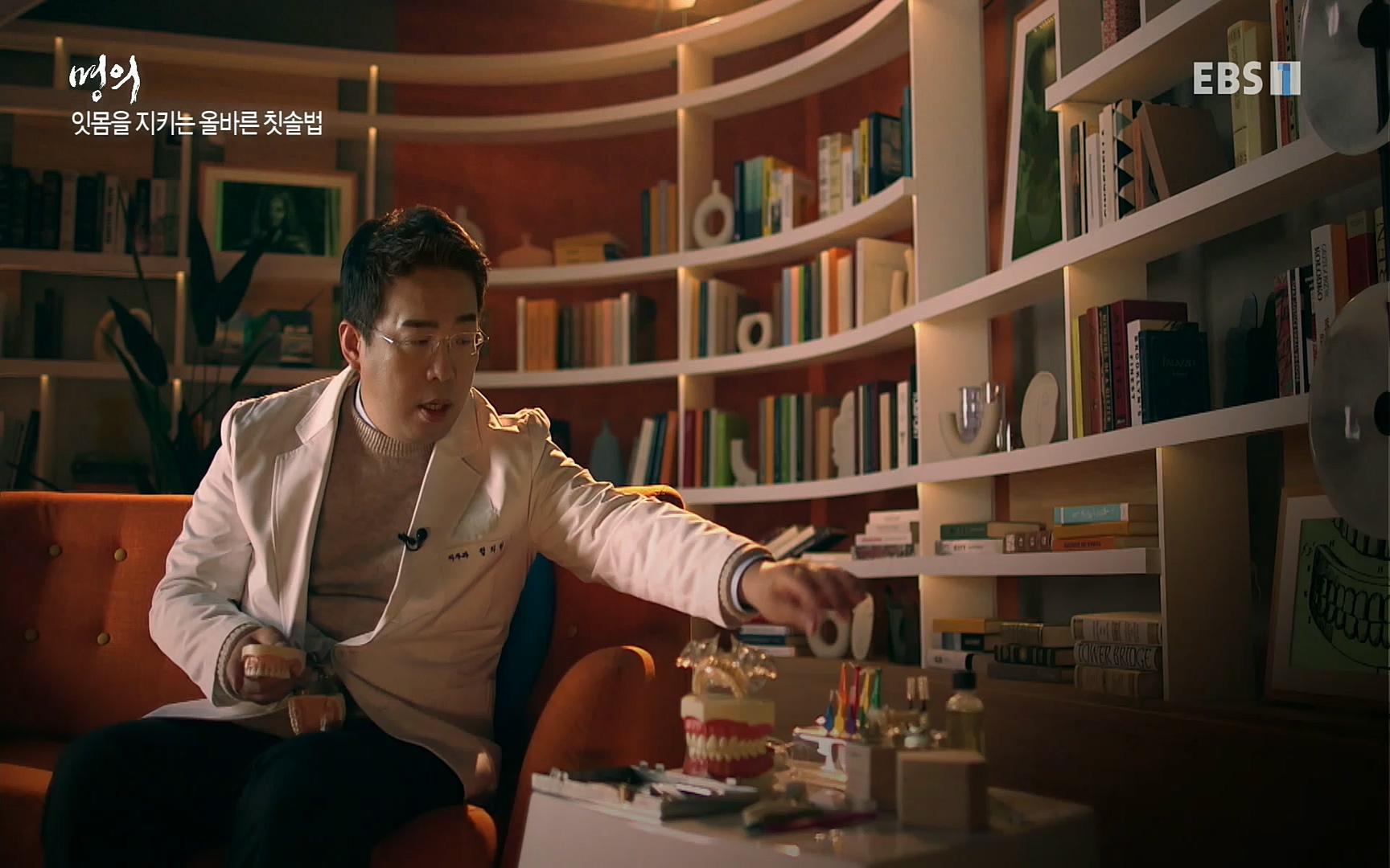 EBS 명의 헬스케어 - TV - 교육의 중심 EBS치주염이 코로나로 소홀해진 구강관리가 치아를 더 망가트리고 위험하게 만들며, 증상이 없기 때문에 특히 더 조심하고 치은염 단계에서 진행되지 않도록 예방해야한다 정의원 교수님과 치_20220505_151722.901.jpg