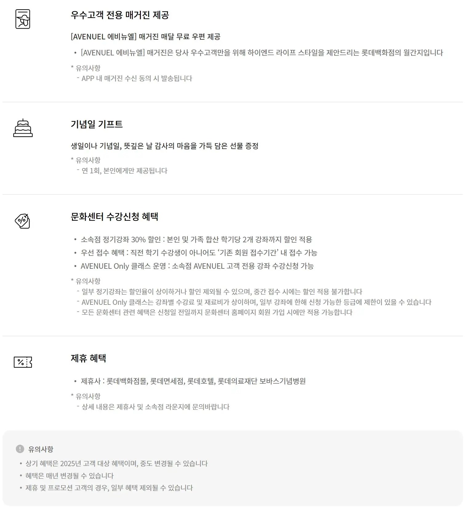 롯데백화점 2025년 MVG 에비뉴엘 퍼플 등급 혜택 안내