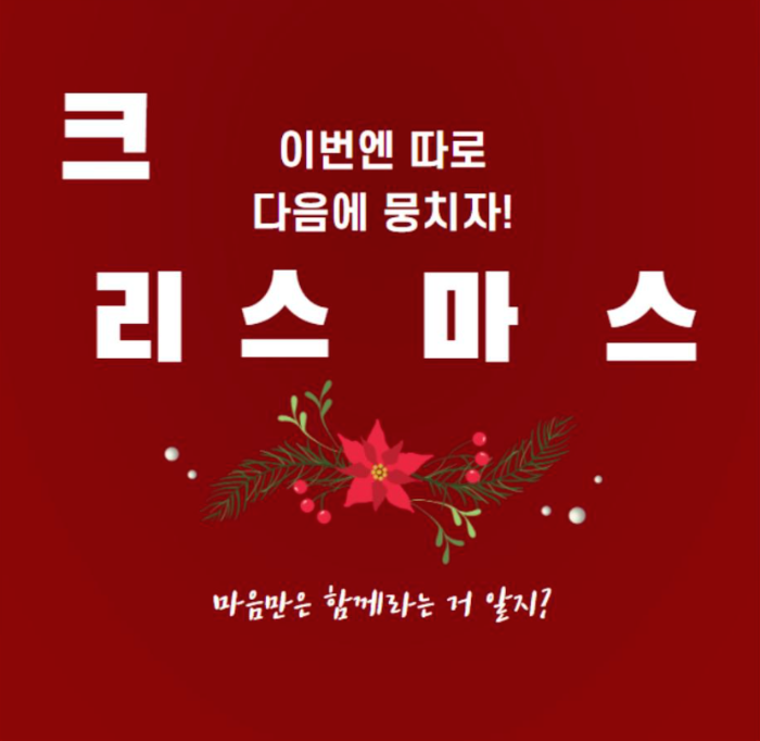  2020 크리스마스 카드, 크리스마스 인사말, 크리스마스 문자