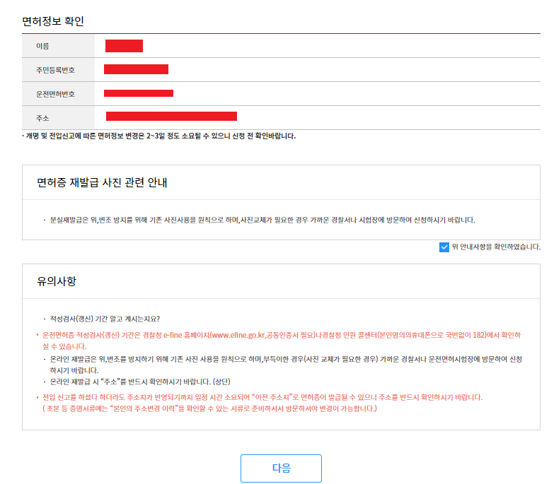 운전면허증 재발급 인터넷신청(+경찰서,운전면허 시험장방문) 운전면허증 재발급 인터넷신청(+경찰서,운전면허 시험장방문)