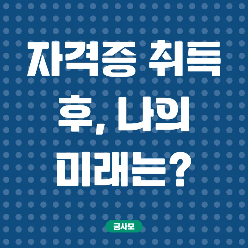 사회복지사 자격증_3