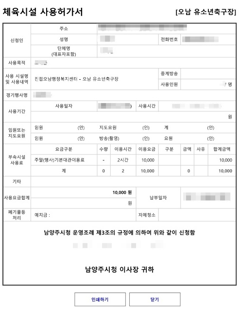 배드민턴장 등 시설 이용방법 알고 계시나요? 남양주 체육시설 : 축구장, 풋살장, 4