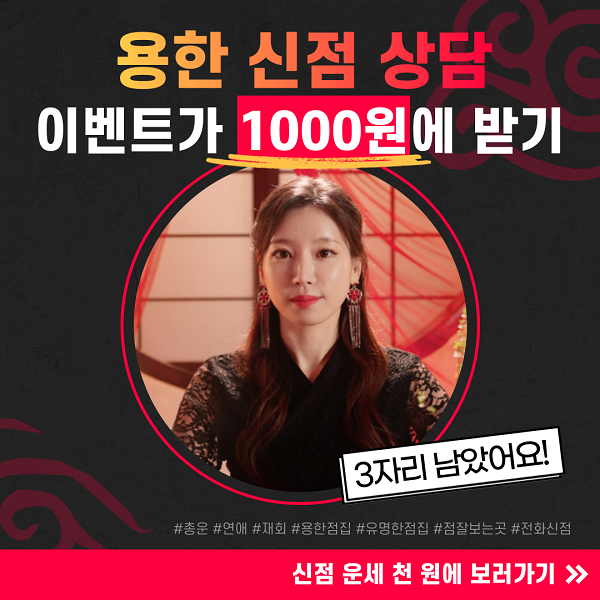 복채-천-원으로-점-잘-보는-곳에서-점보기