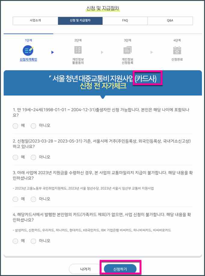 서울시청년교통비지원