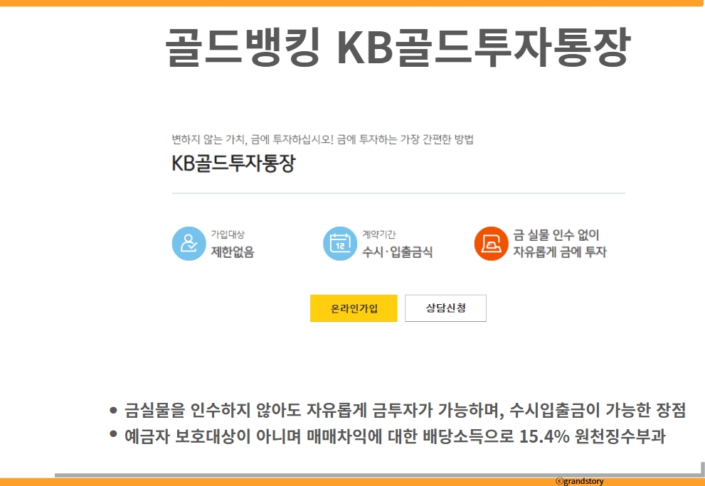 골드뱅킹 KB골드투자통장