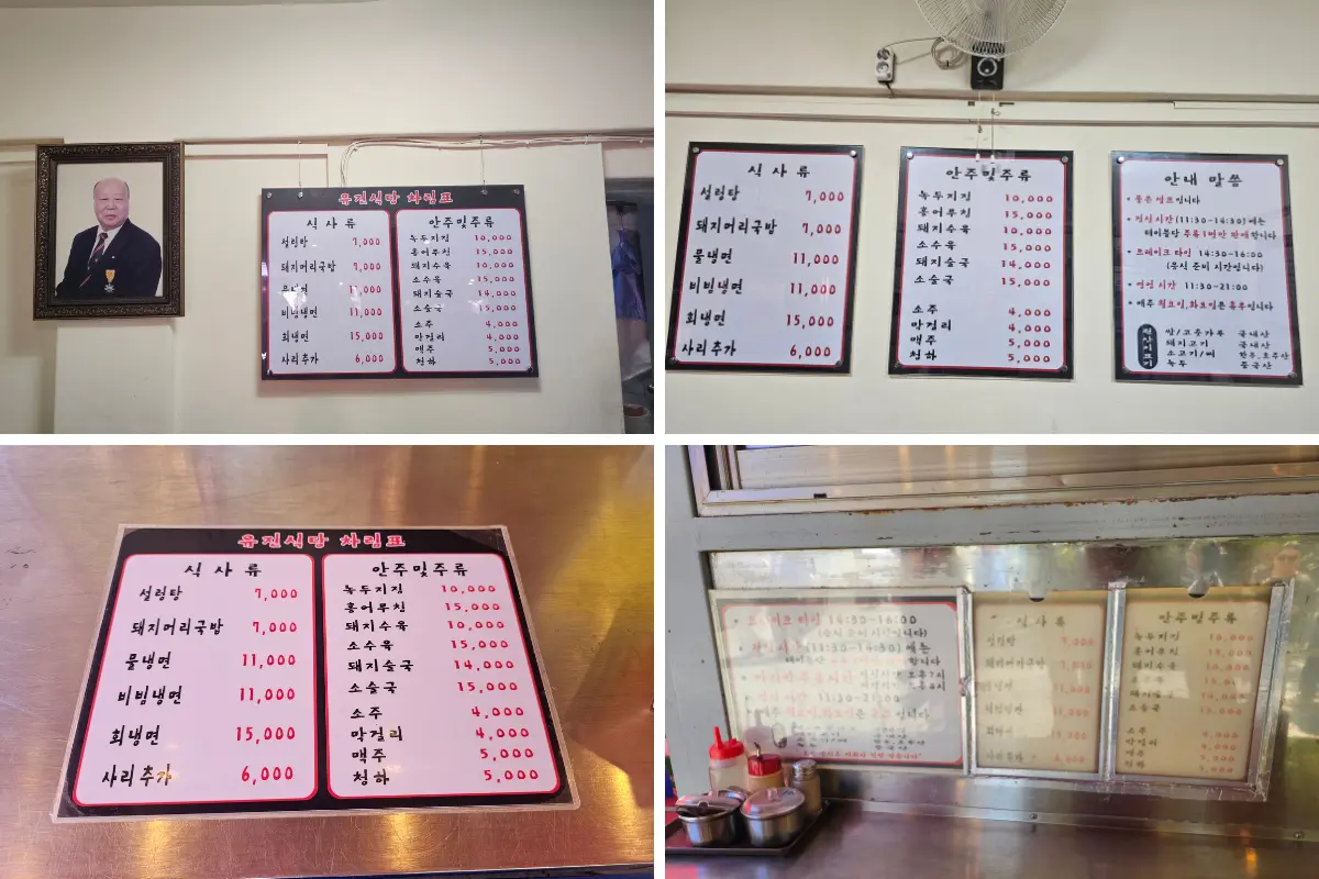 유진식당메뉴판