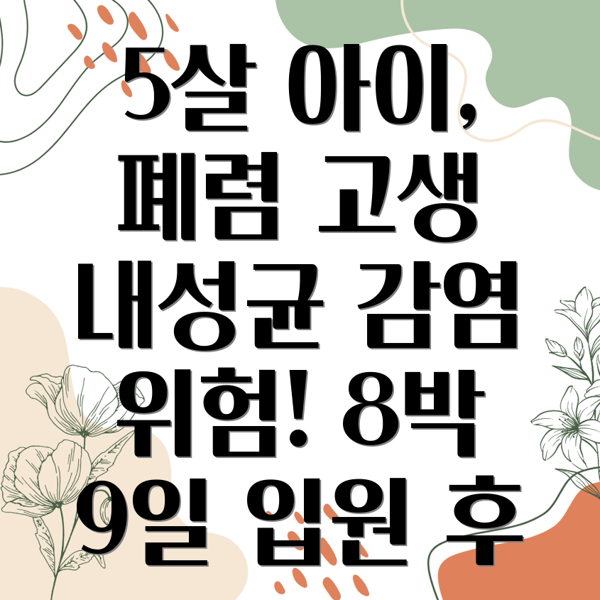 마이코플라즈마 폐렴