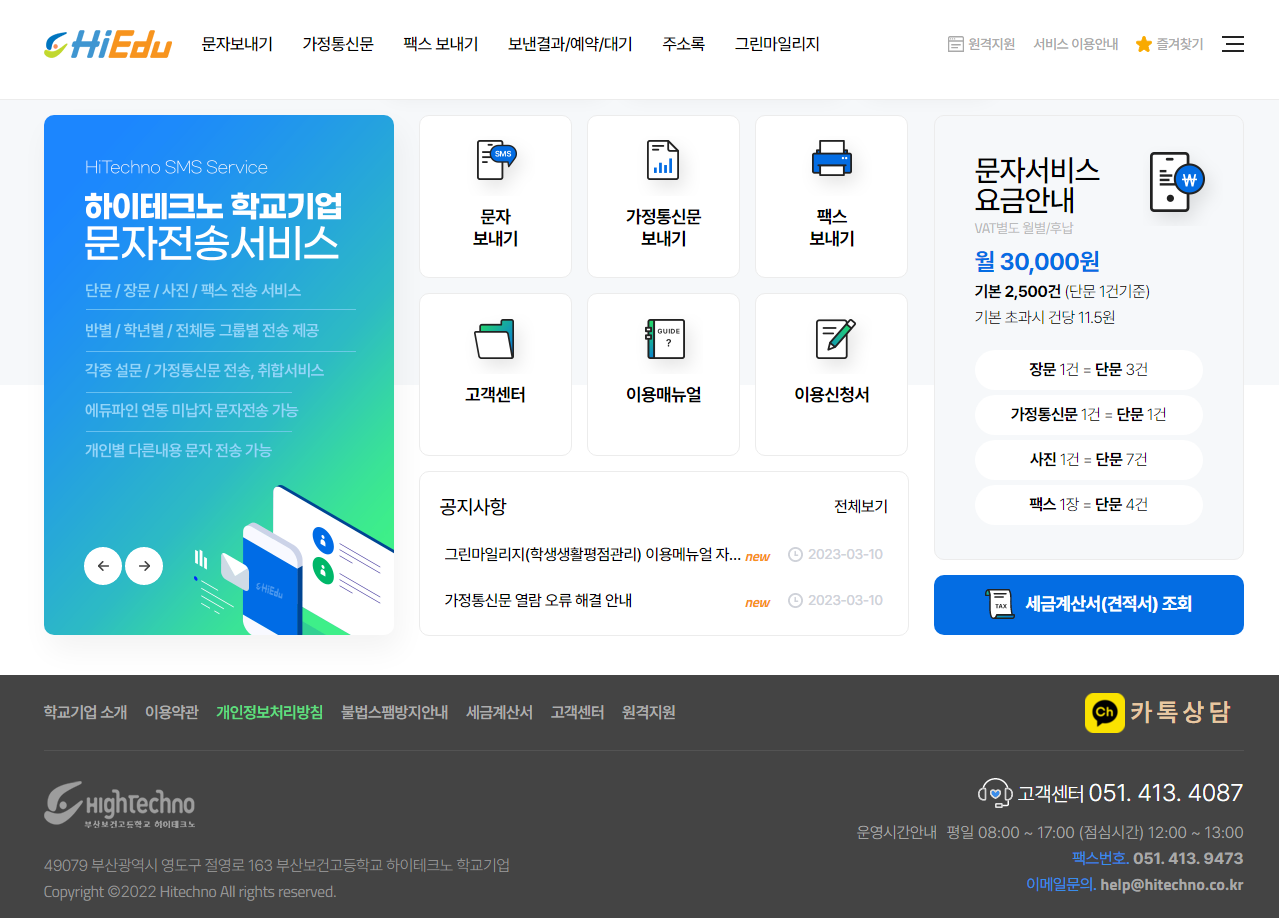 하이에듀 문자 (https://www.hiedu.kr)