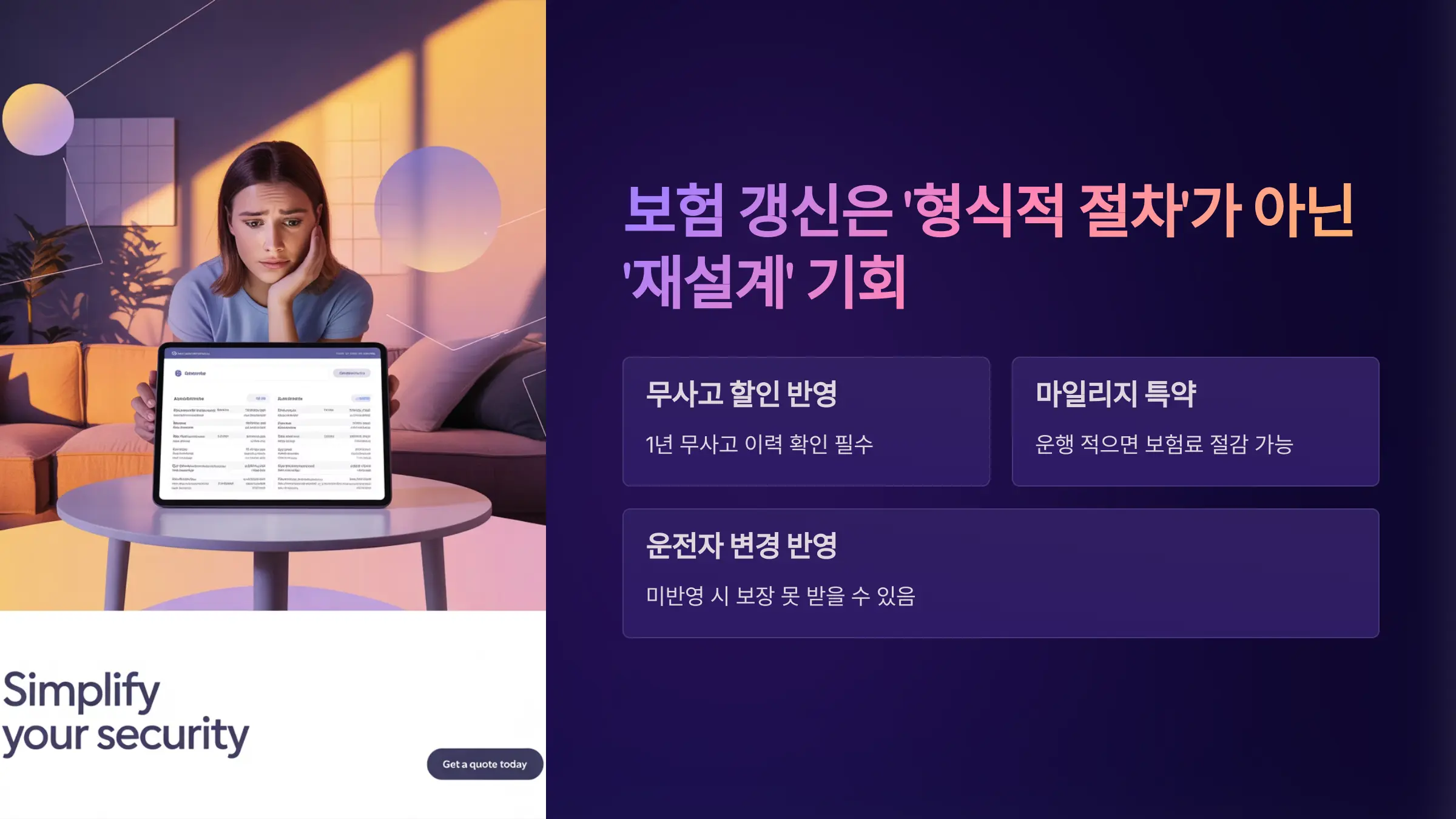 보험 갱신 전 점검은 ‘선택’이 아닌 ‘필수’입니다
