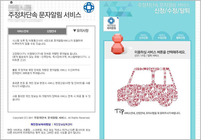 안양시 주정차단속 문자알림 서비스 홈페이지