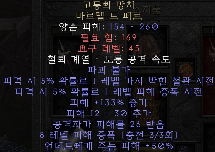  디아블로2 레저렉션 고통의 망치 마르텔 드 페르(게벌 오브 페인)