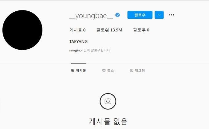  빅뱅 태양 인스타그램 게시물 삭제