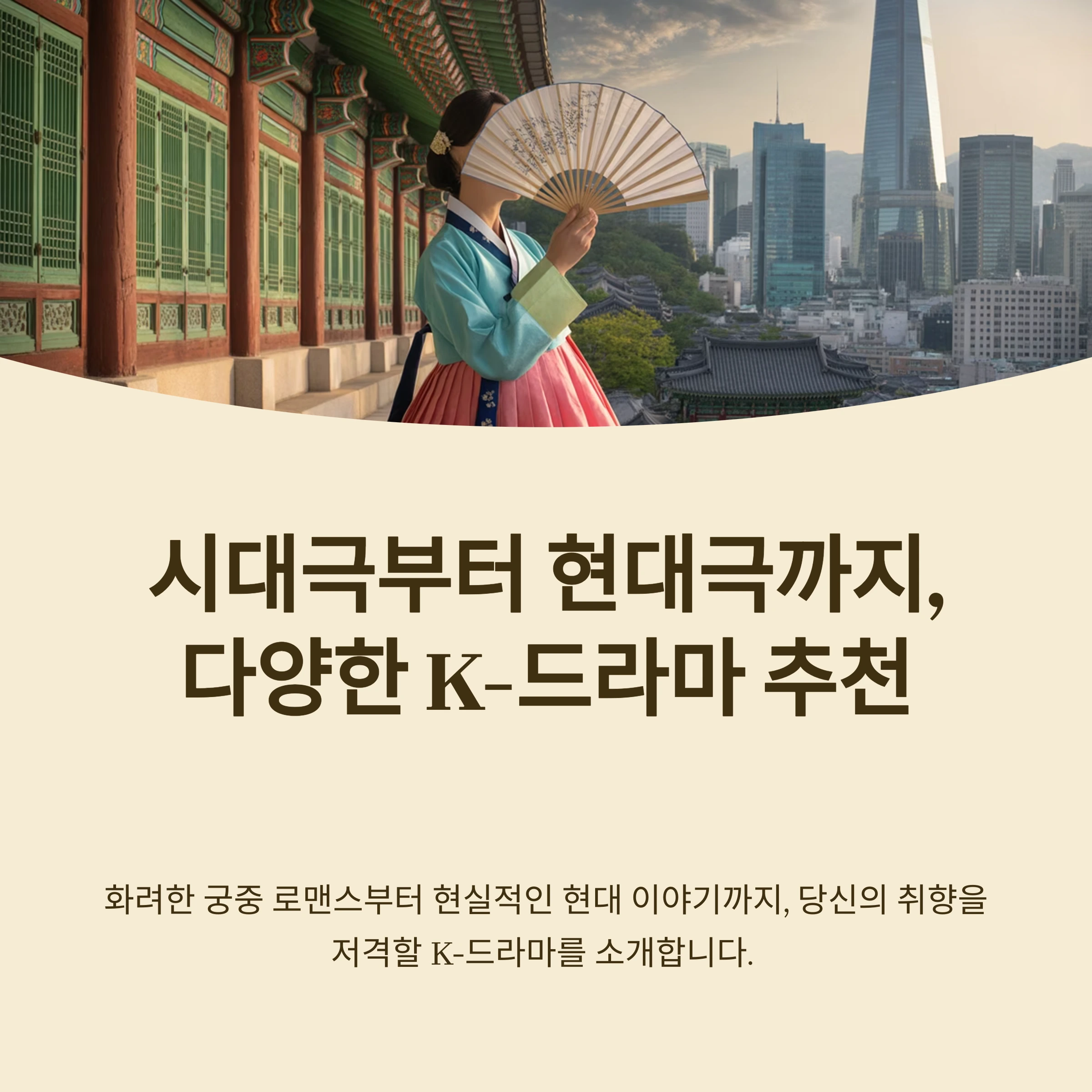 K 드라마 추천