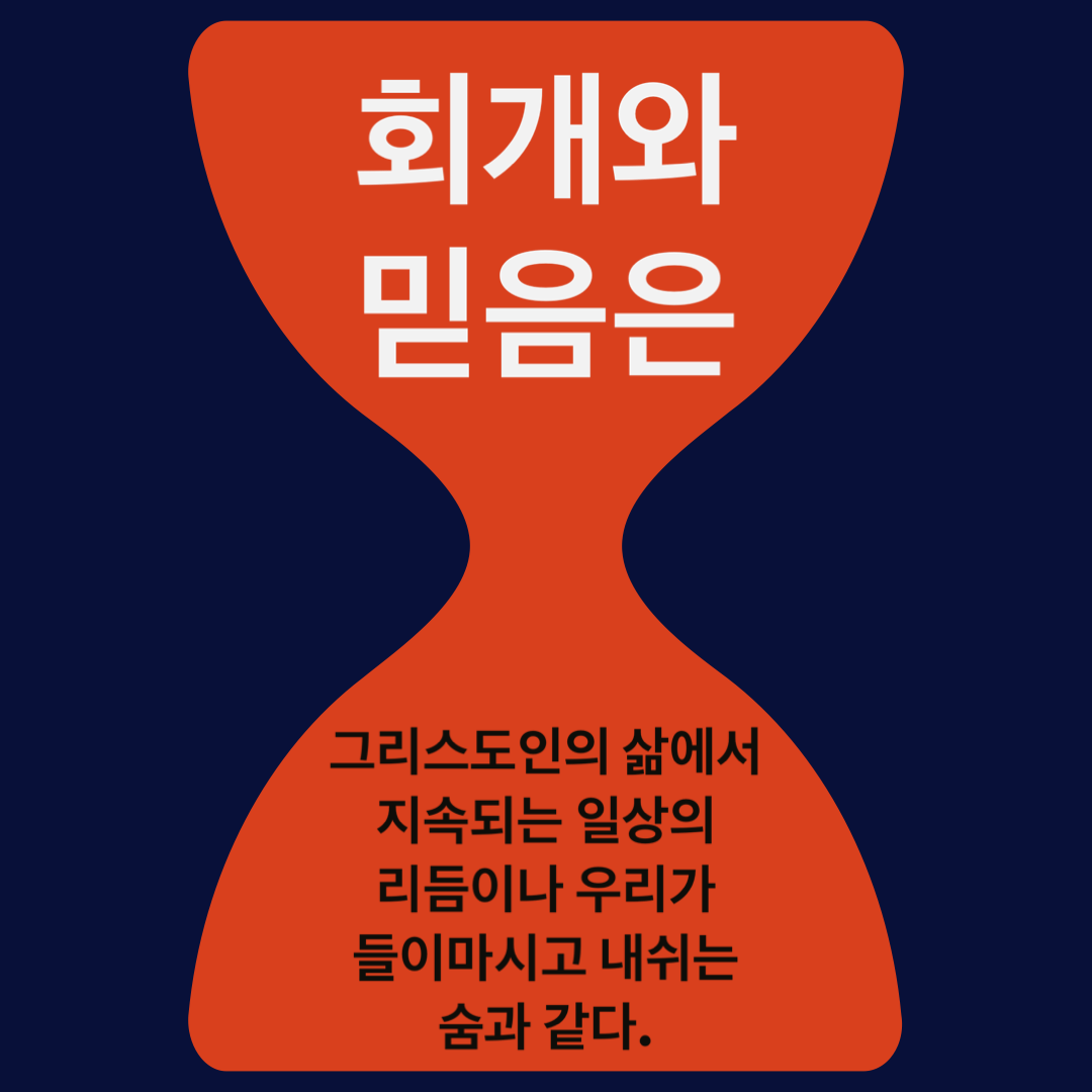  [Post-it] 오늘이라는 예배_회개와 믿음
