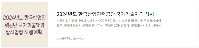 2024년도-국가기술-상시검정-시행계획