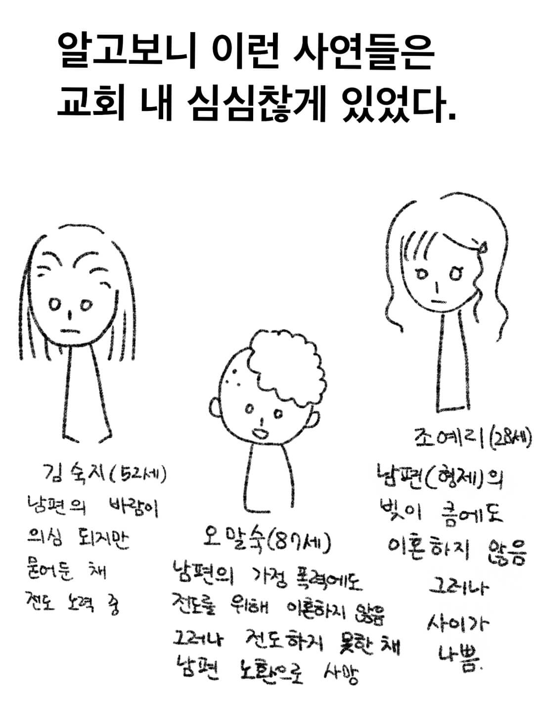 교회 내에 이런 사연들은 은근 있다