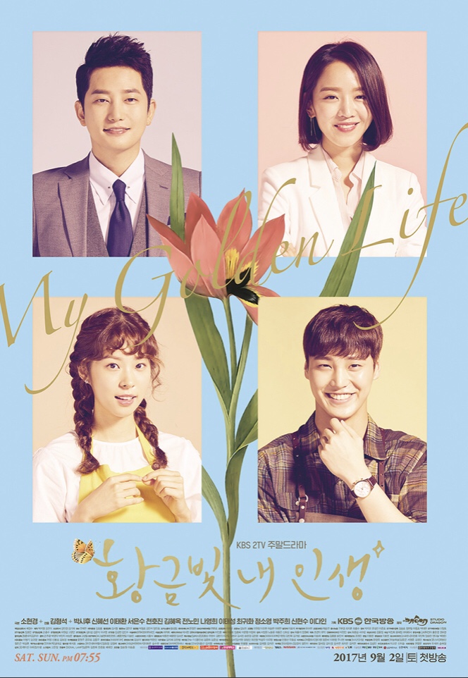 2018년 주말드라마 《황금빛》 내 인생 캐릭터 정보 - 신혜선, 박시후, 천호진 8
